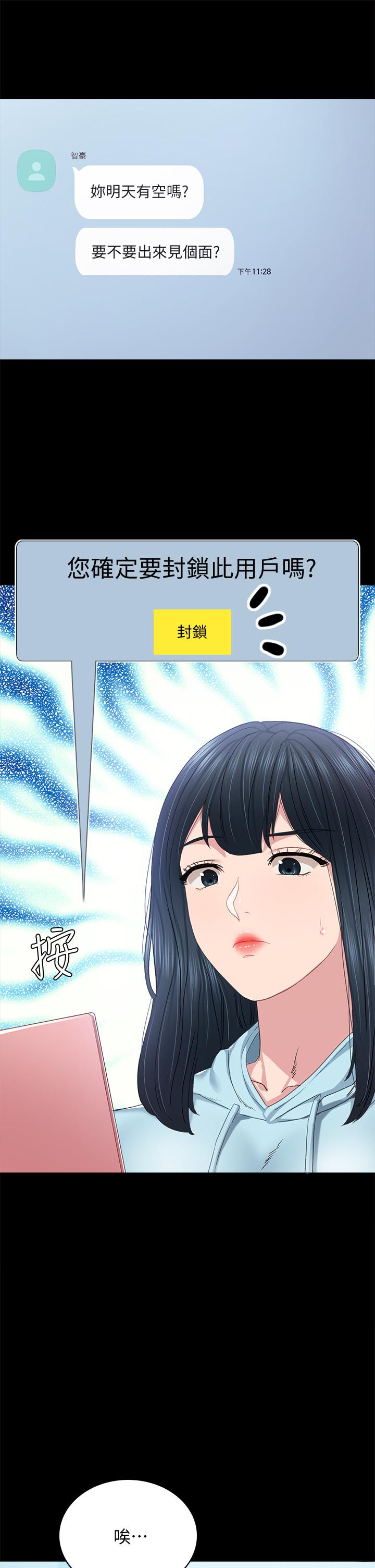 實習老師，第97話-虜獲她芳心的告白，第 11 页