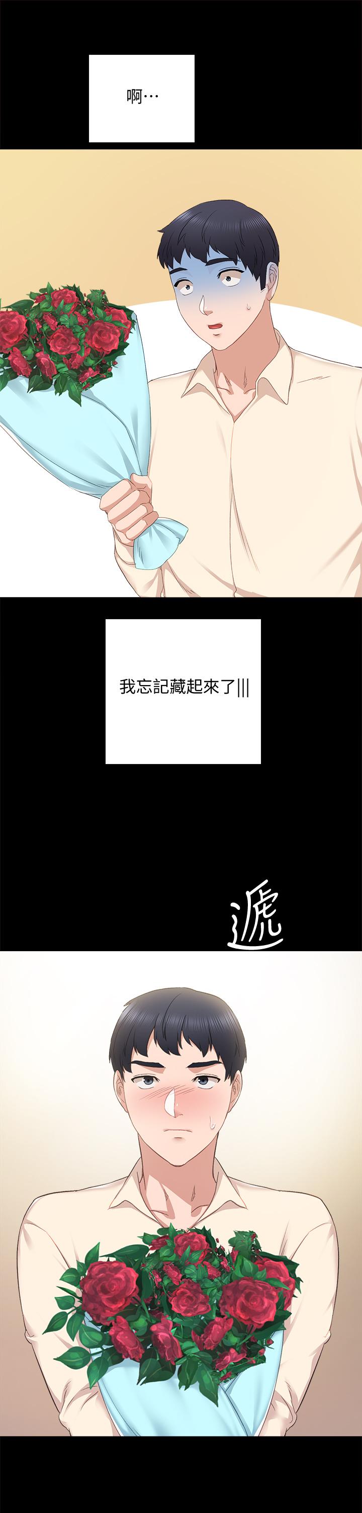 實習老師，第97話-虜獲她芳心的告白，第 21 页