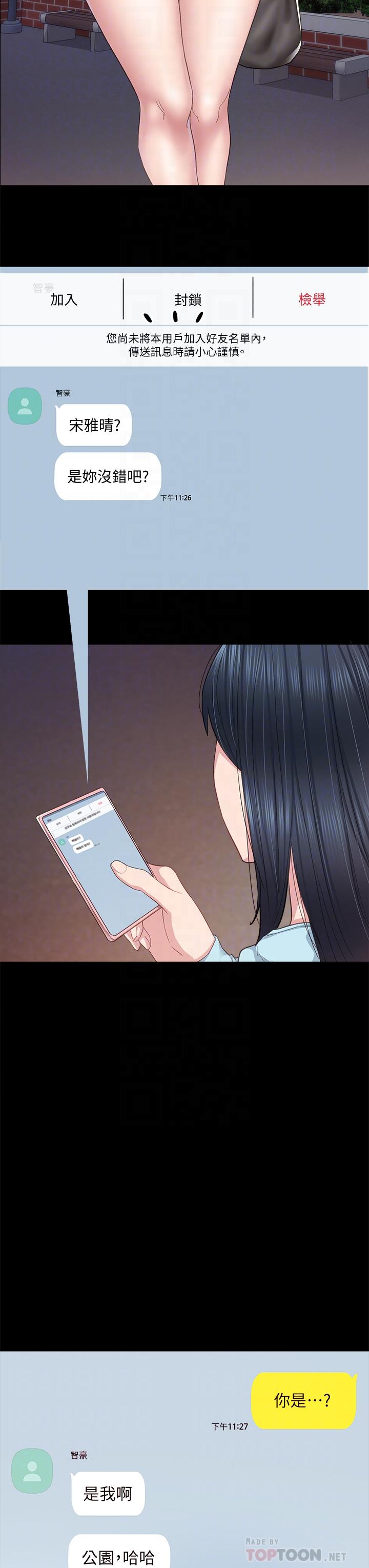 實習老師，第97話-虜獲她芳心的告白，第 8 页