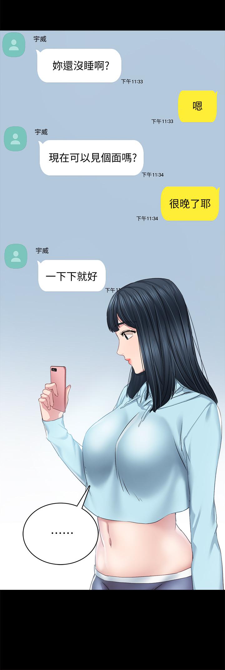 實習老師，第97話-虜獲她芳心的告白，第 15 页