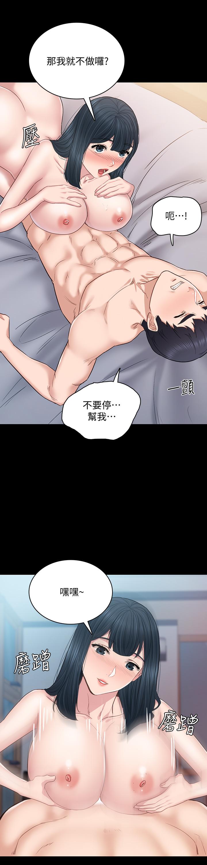 實習老師，第99話-雅晴生澀的吹簫初體驗，第 11 页
