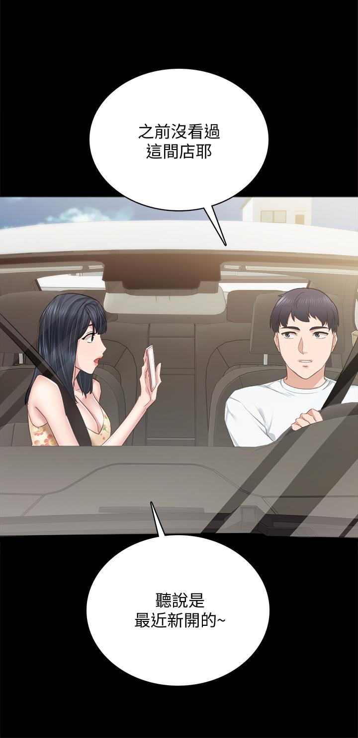 實習老師，第99話-雅晴生澀的吹簫初體驗，第 40 页