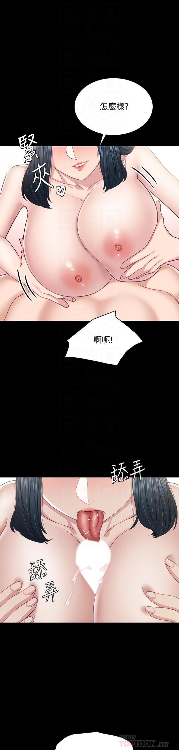 實習老師，第99話-雅晴生澀的吹簫初體驗，第 12 页