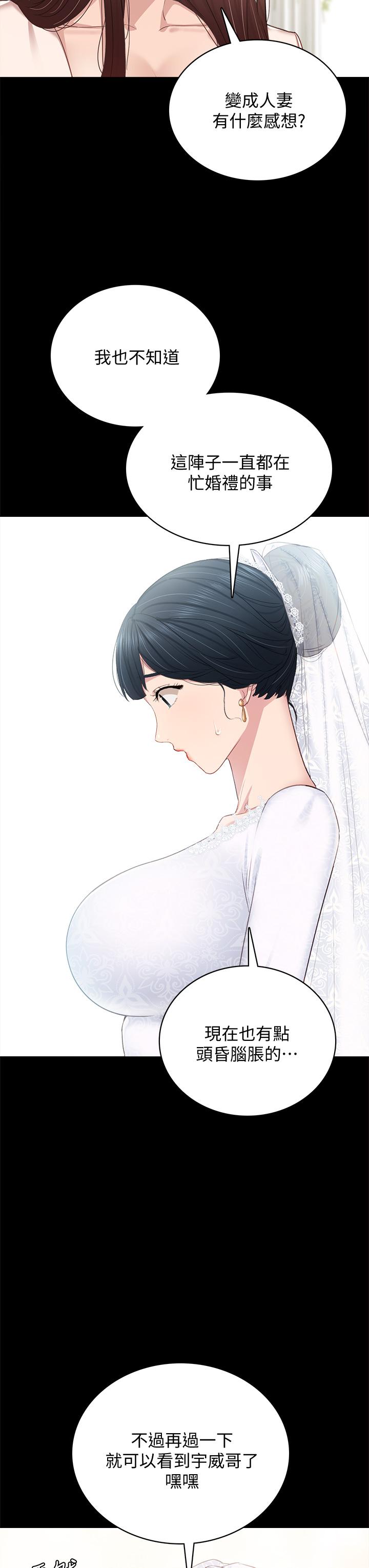 實習老師，第100話最終話-牽著她走向人生下一頁，第 44 页