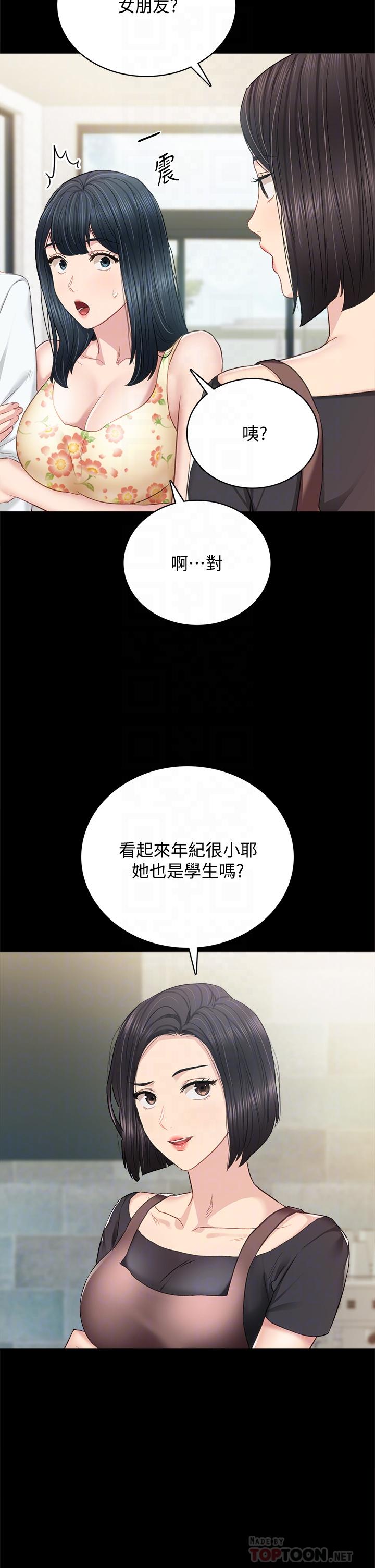 實習老師，第100話最終話-牽著她走向人生下一頁，第 8 页