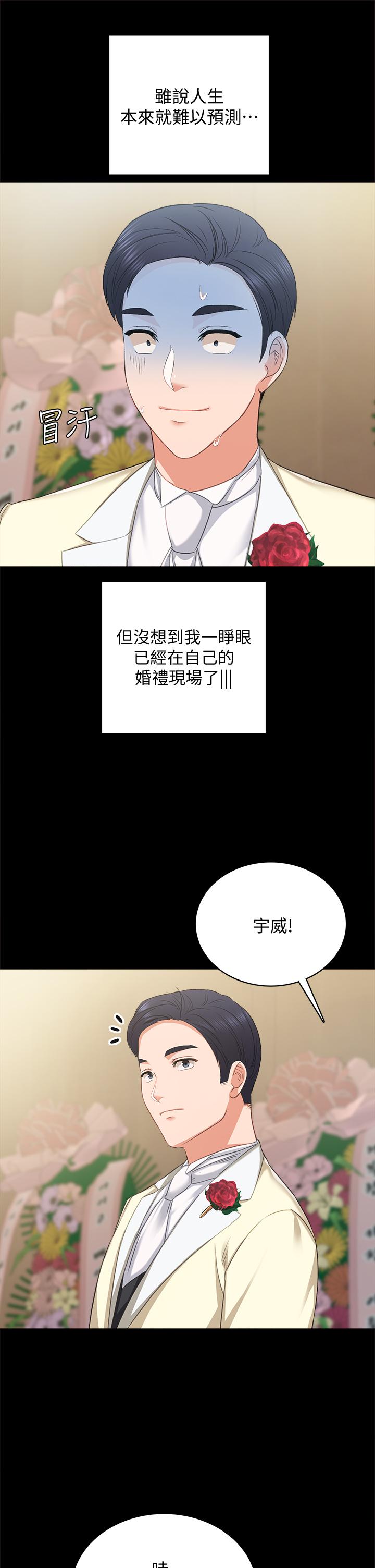 實習老師，第100話最終話-牽著她走向人生下一頁，第 22 页