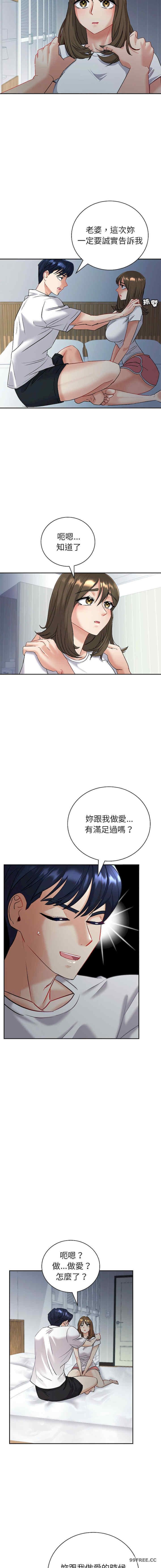 回不去的婚姻，第3話，第 11 页