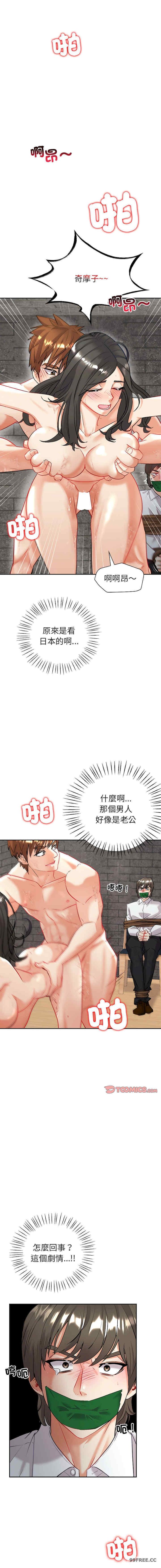 回不去的婚姻，第3話，第 6 页