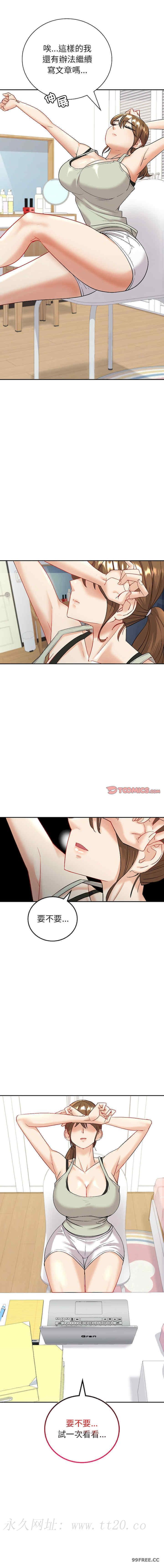 回不去的婚姻，第3話，第 17 页