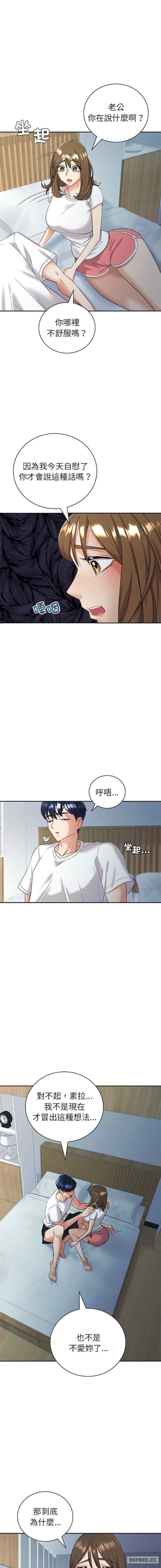 回不去的婚姻，第3話，第 10 页