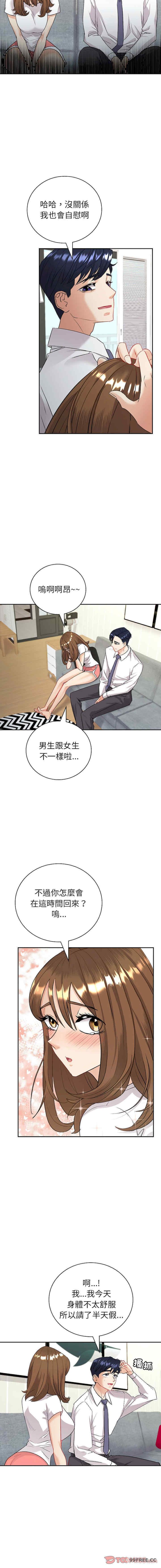 回不去的婚姻，第3話，第 3 页