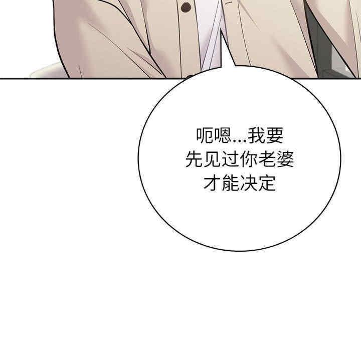 回不去的婚姻，第4話，第 96 页