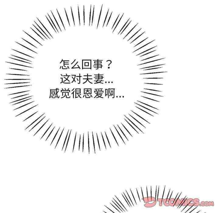 回不去的婚姻，第4話，第 153 页