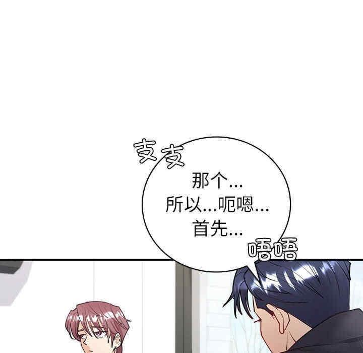 回不去的婚姻，第4話，第 82 页