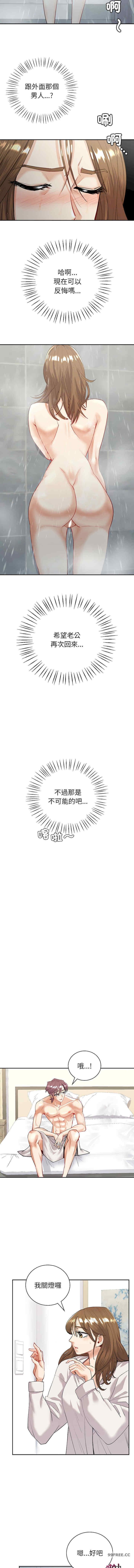 回不去的婚姻，第5話，第 5 页