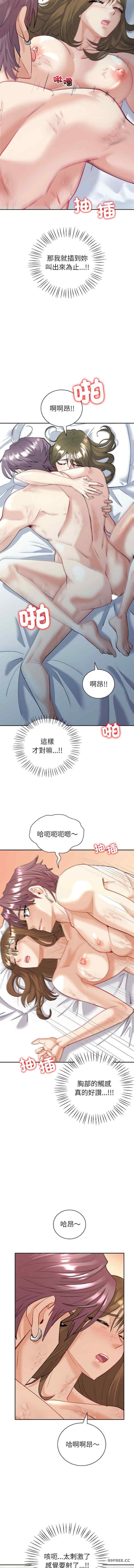 回不去的婚姻，第5話，第 12 页