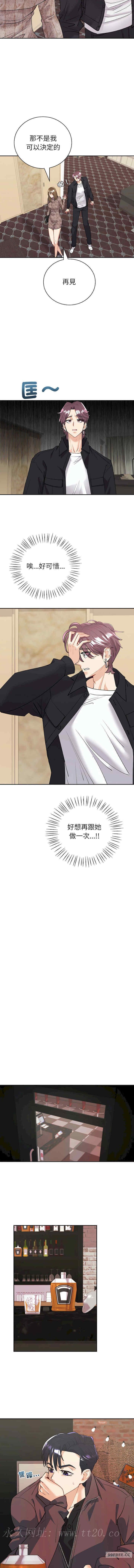 回不去的婚姻，第5話，第 15 页