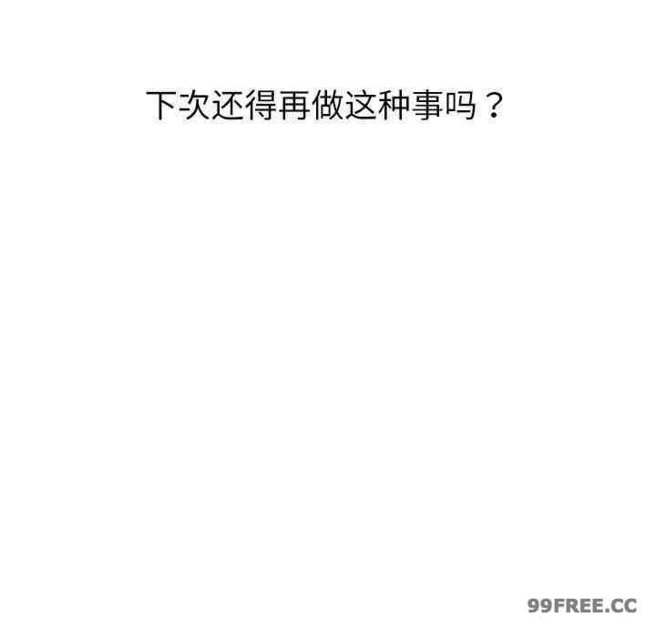 回不去的婚姻，第7話，第 158 页