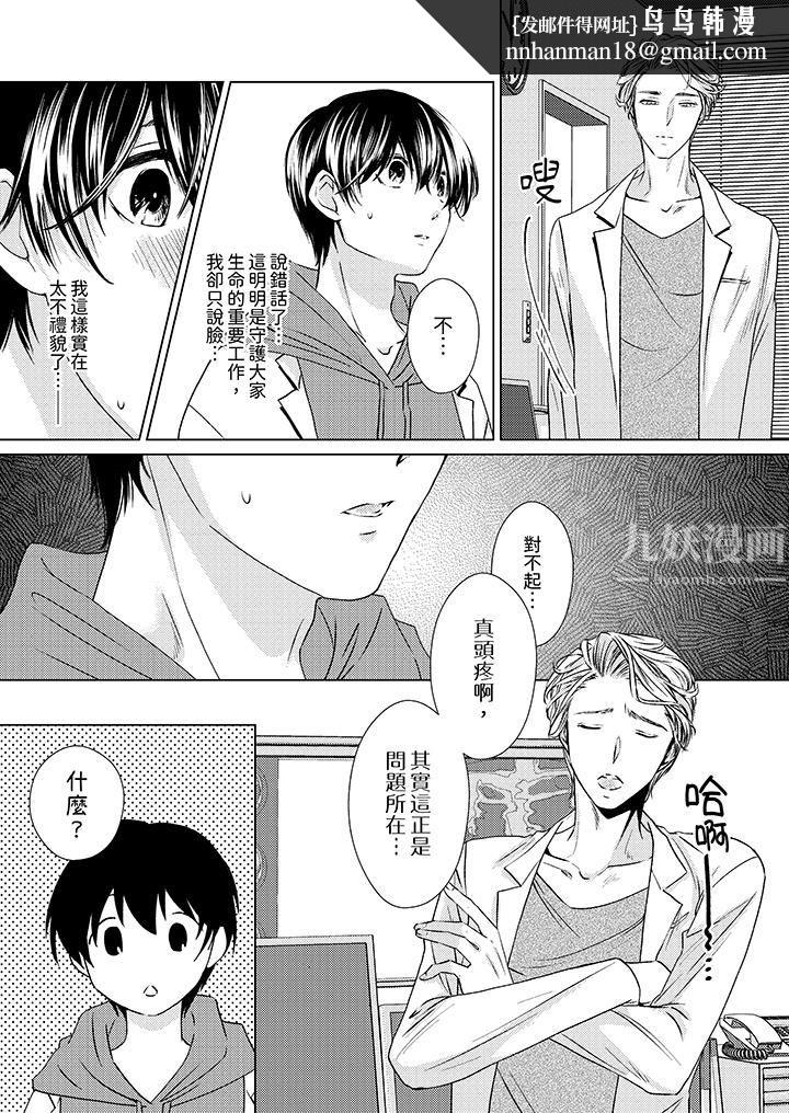 对可爱的乳头一见钟情，第3話，第 8 页