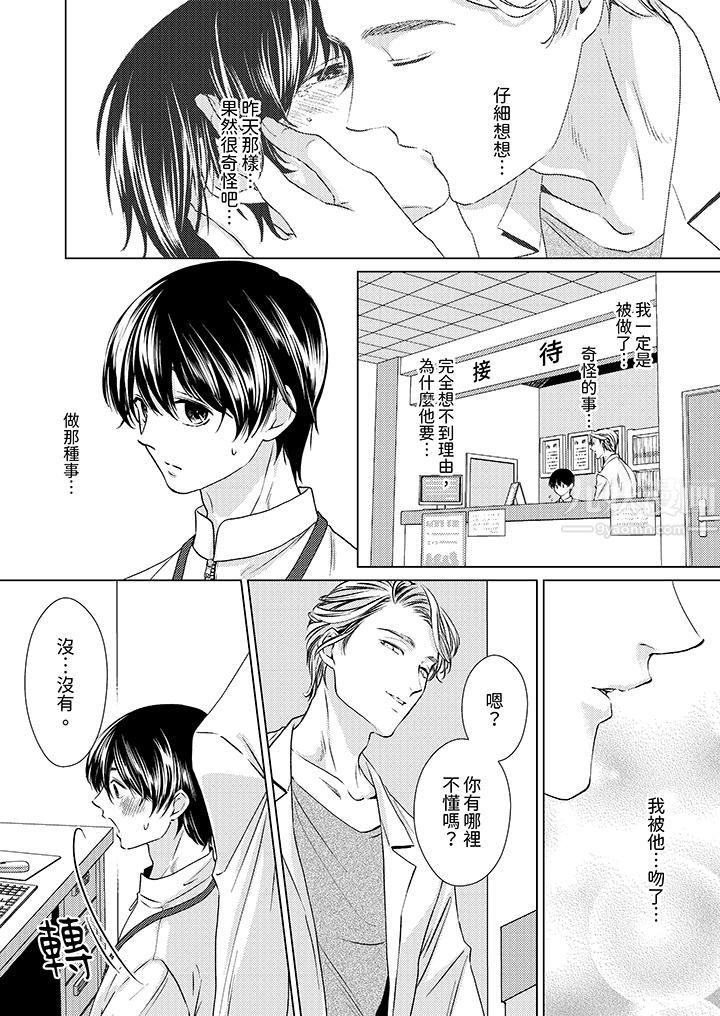 对可爱的乳头一见钟情，第3話，第 12 页