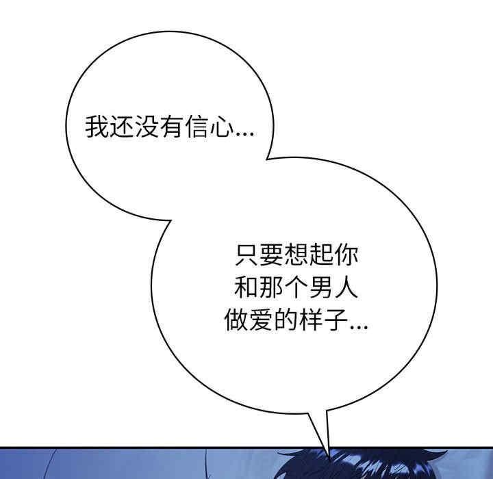 回不去的婚姻，第8話，第 116 页