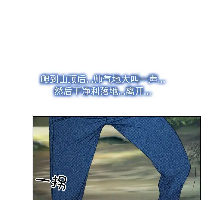寻找初恋，第2話，第 103 页