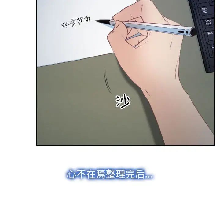 寻找初恋，第2話，第 84 页