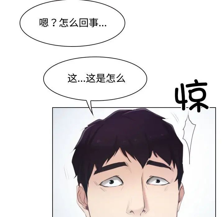 寻找初恋，第2話，第 65 页
