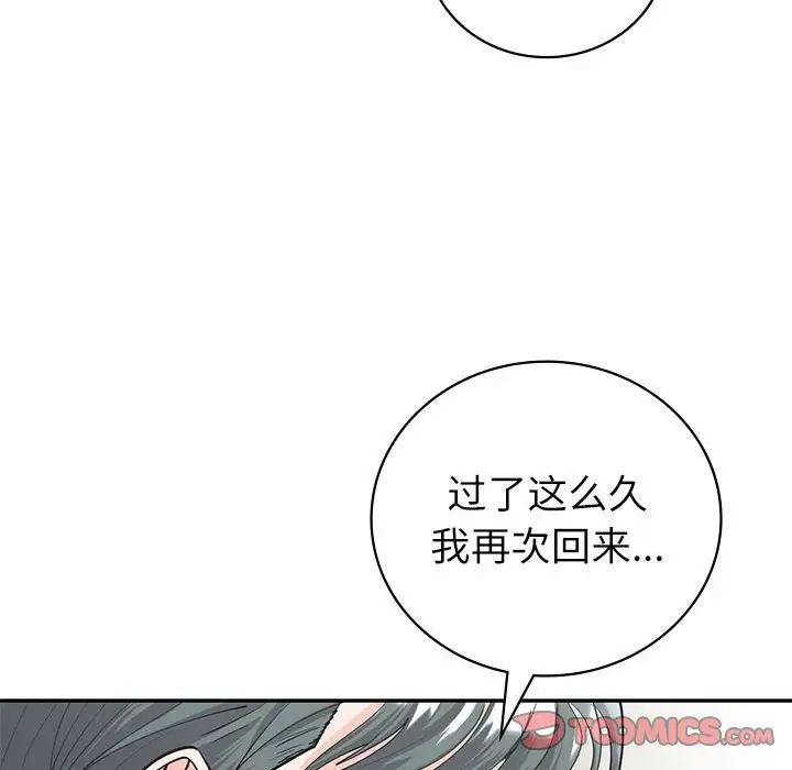 回不去的婚姻，第10話，第 99 页