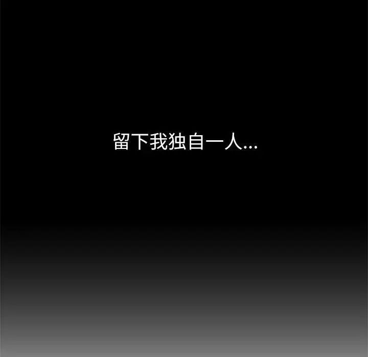 回不去的婚姻，第10話，第 89 页