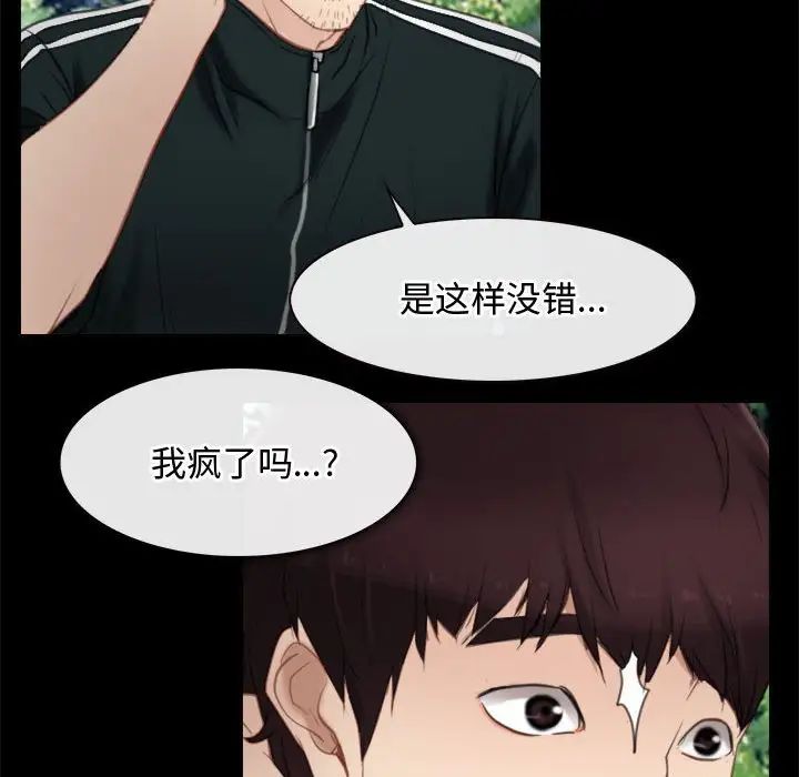 寻找初恋，第3話，第 60 页