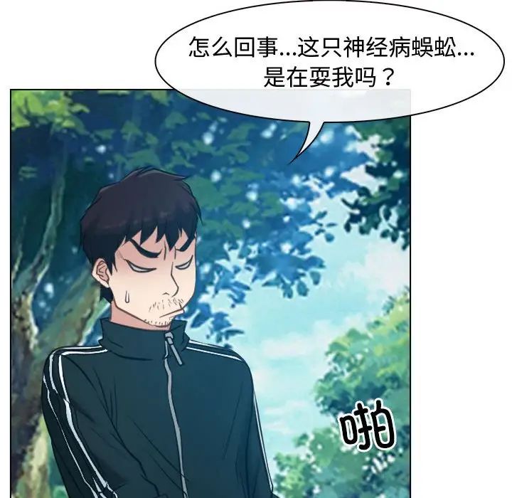 寻找初恋，第4話，第 125 页