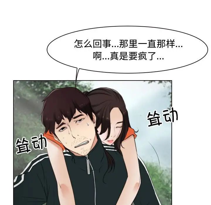 寻找初恋，第4話，第 49 页