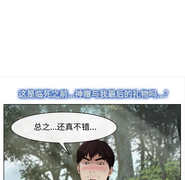 寻找初恋，第4話，第 60 页