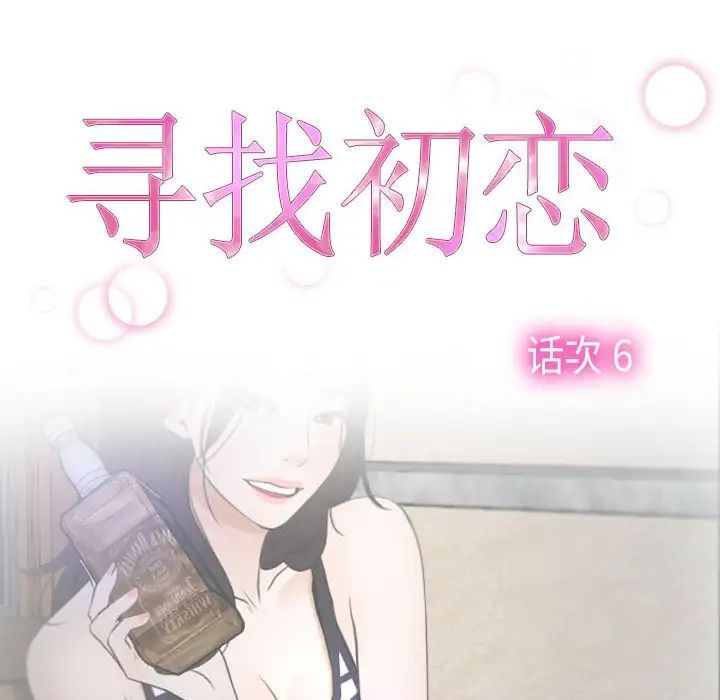 寻找初恋，第6話，第 8 页