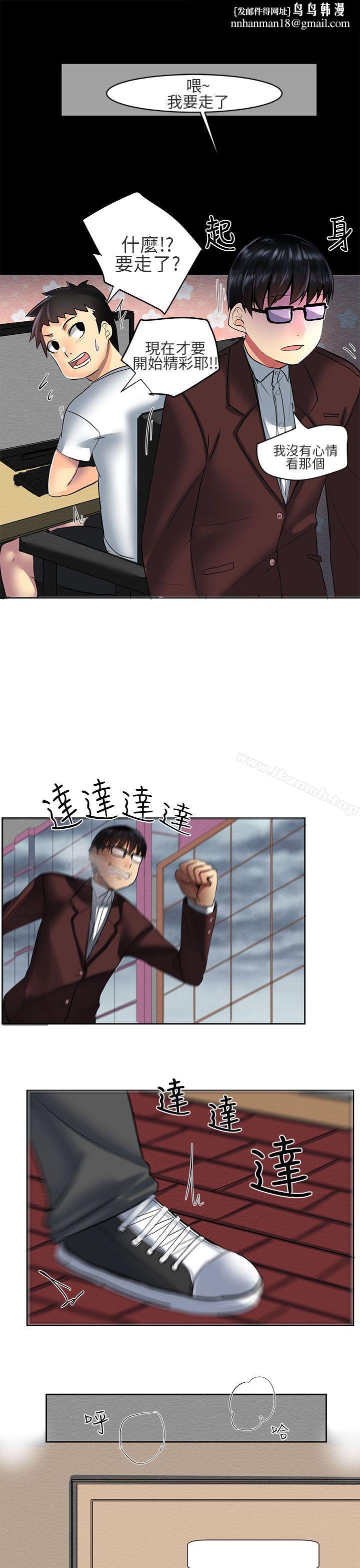 對我而言不簡單的女人，第1話，第 11 页