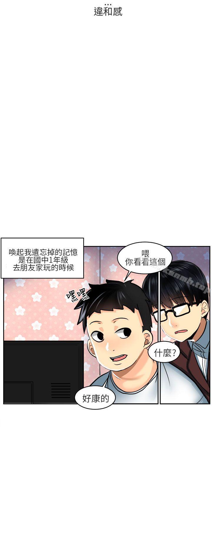 對我而言不簡單的女人，第1話，第 8 页