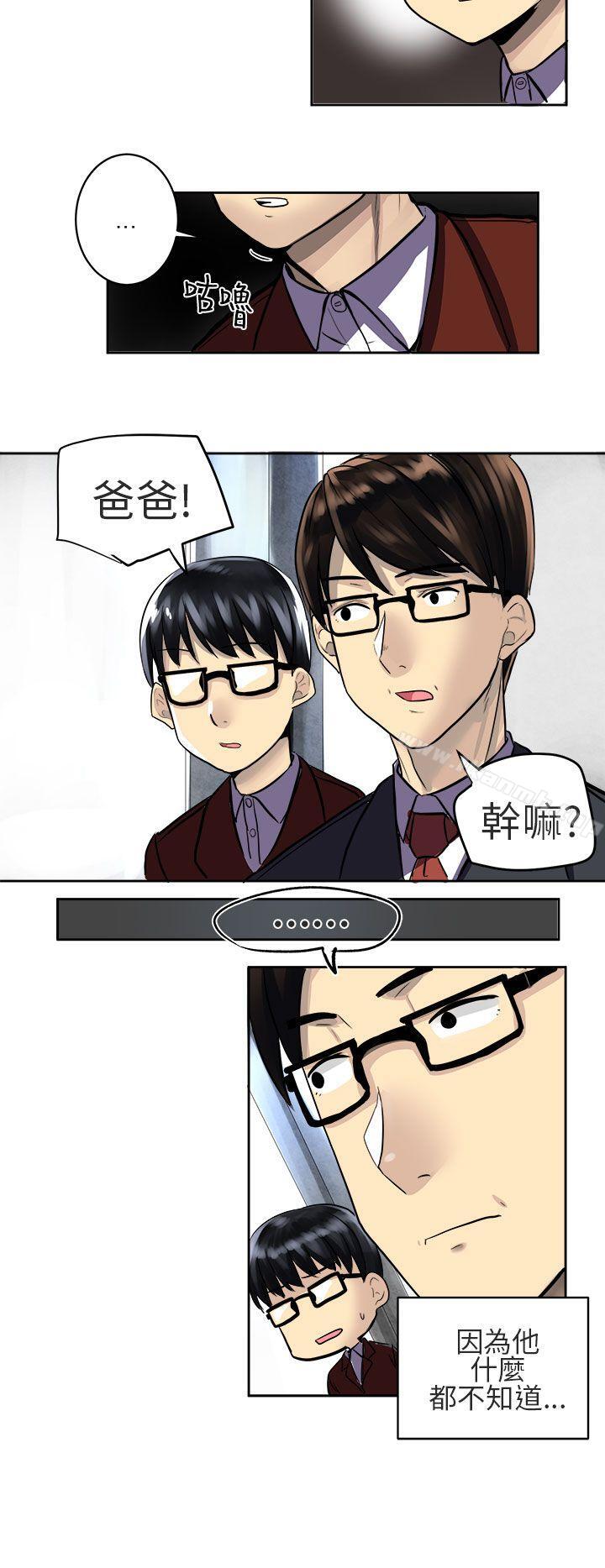 對我而言不簡單的女人，第2話，第 8 页