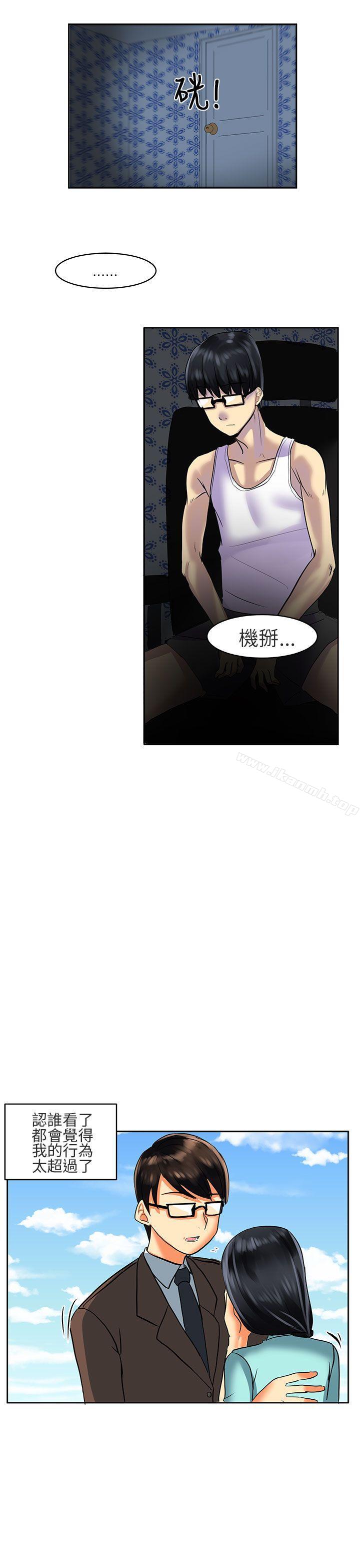 對我而言不簡單的女人，第2話，第 15 页