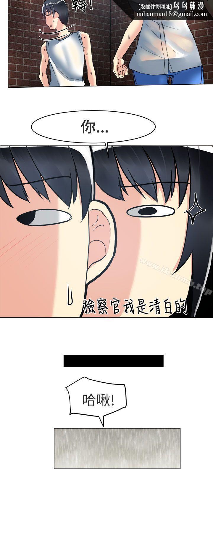 對我而言不簡單的女人，第3話，第 12 页