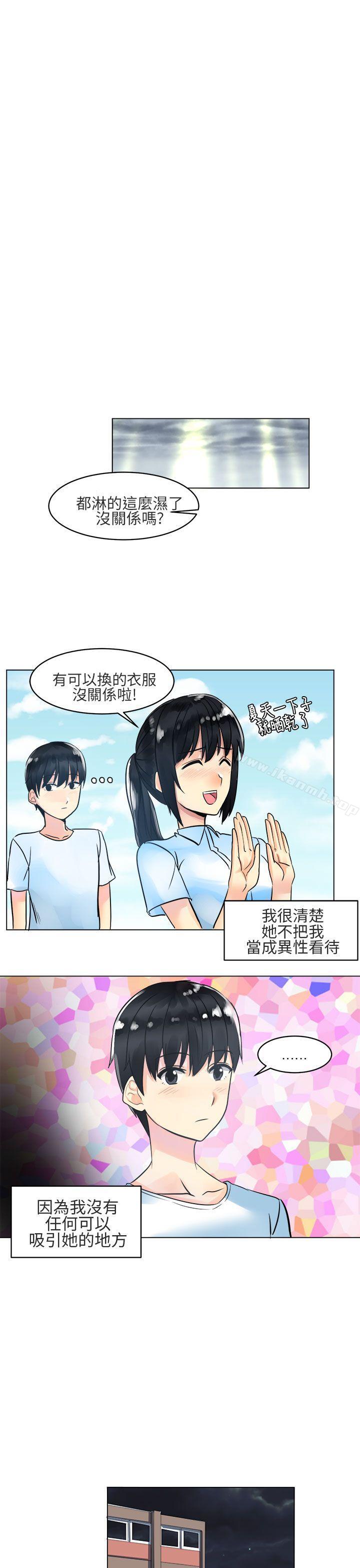 對我而言不簡單的女人，第3話，第 15 页