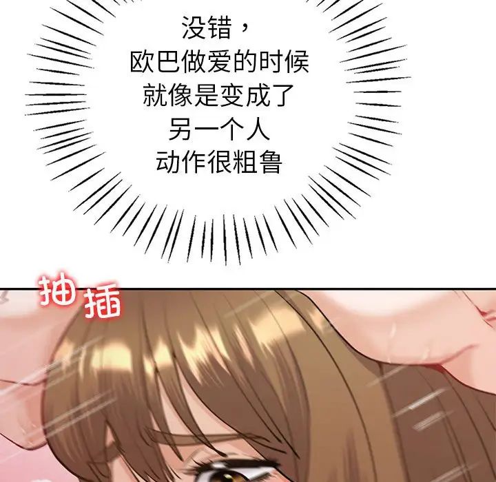 回不去的婚姻，第11話，第 137 页