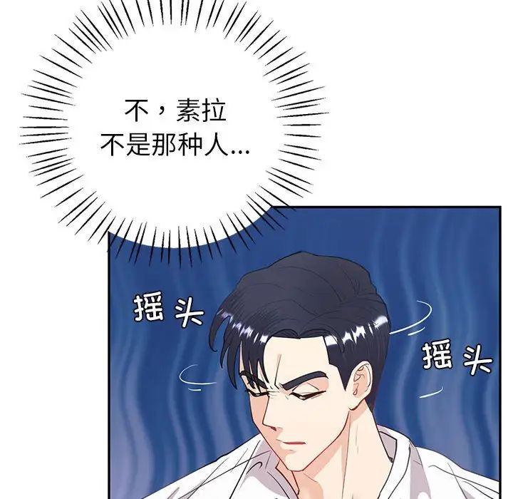 回不去的婚姻，第11話，第 86 页