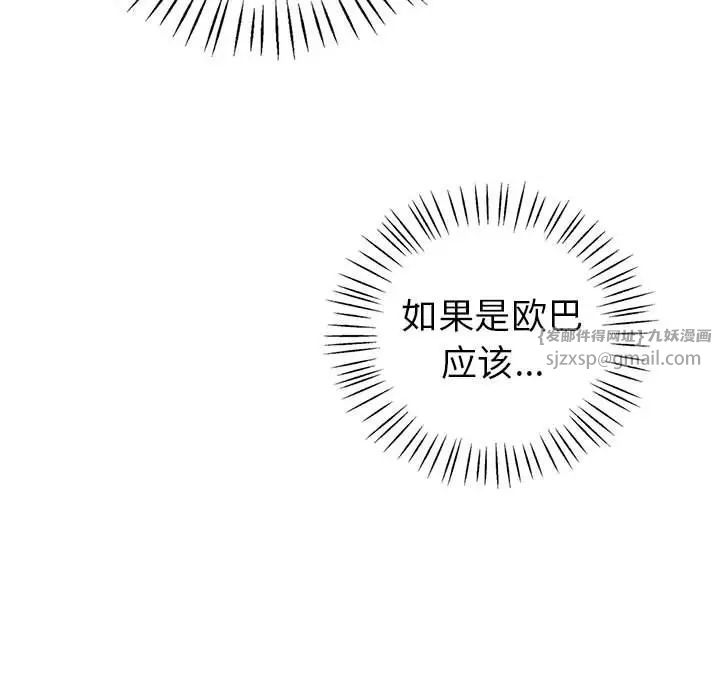 回不去的婚姻，第11話，第 96 页