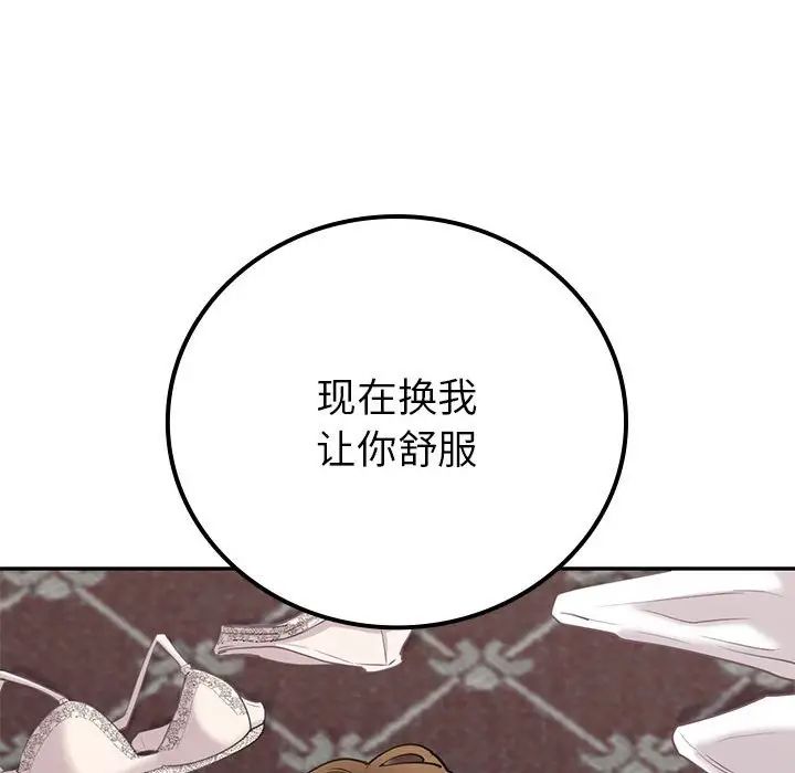 回不去的婚姻，第11話，第 144 页