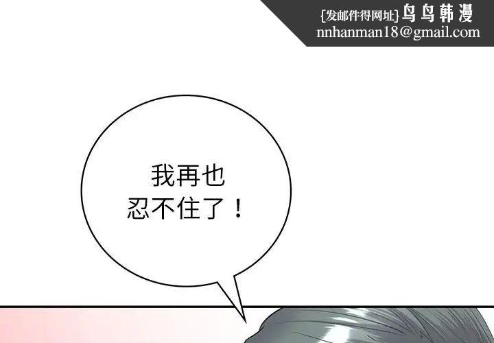 回不去的婚姻，第12話，第 1 页