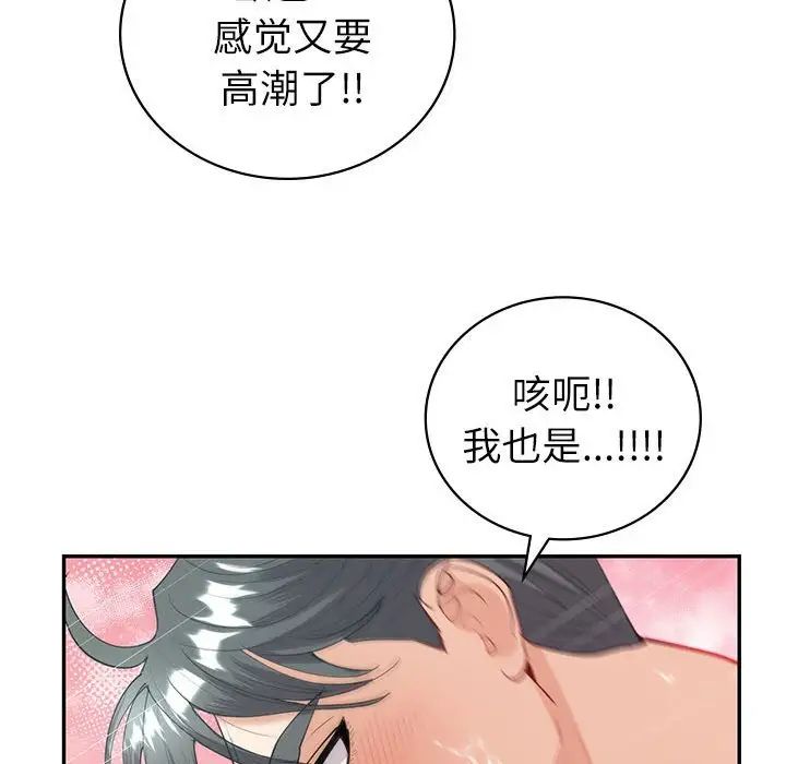 回不去的婚姻，第12話，第 83 页