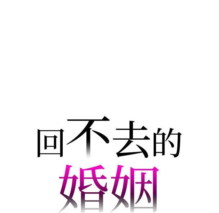 回不去的婚姻，第12話，第 7 页