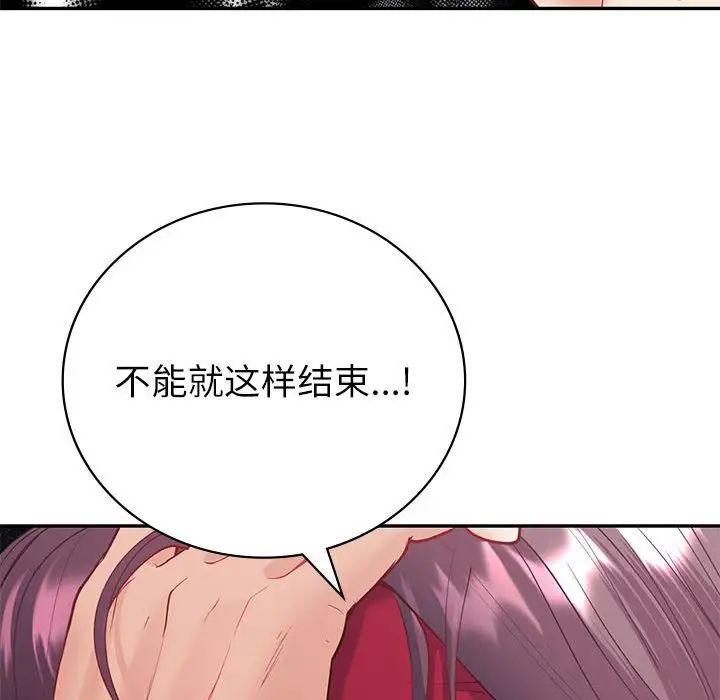 回不去的婚姻，第13話，第 92 页