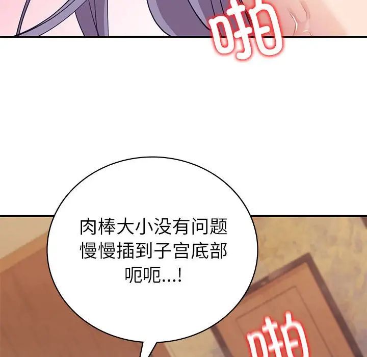 回不去的婚姻，第13話，第 107 页